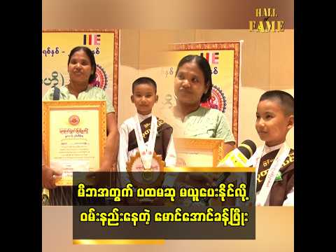 ■ မိဘအတွက် ပထမဆုမယူပေးနိုင်လို့ ဝမ်းနည်းနေတဲ့ မောင်အောင်ခန့်ဖြိုး thumbnail