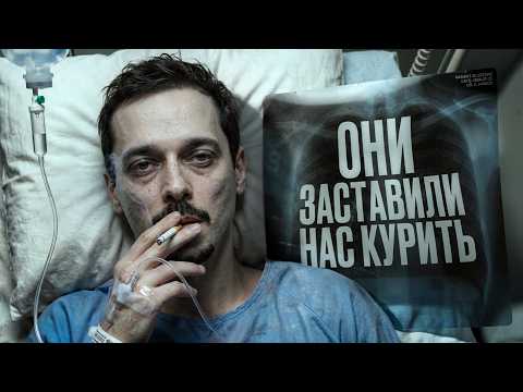 Смерть в красивой пачке. Как нас ЗАСТАВИЛИ полюбить яд | GEO thumbnail