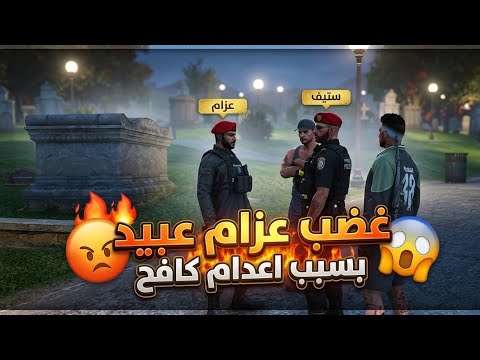 انقلاب ستيف على عزام والقيادات!؟??(النهايه?)  thumbnail