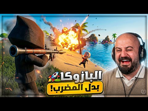 مين قال الجولف ممله؟ ? Super Battle Golf ⛳️ thumbnail