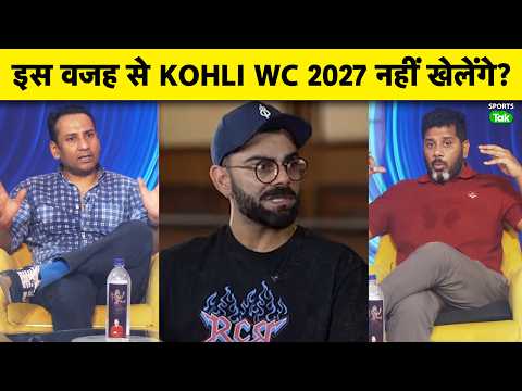 VIKRANT GUPTA & RAHUL RAWAT ने बताया WORLD CUP 2027 इस एक वजह से नहीं खेलेंगे VIRAT KOHLI? | thumbnail