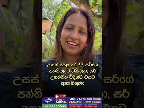 සක්යා එකෙන් ගත්ත දැනුම ජීවිතය ජයගන්න උදව් වුණා | Yasmi Pawithra | Sakya Academy thumbnail