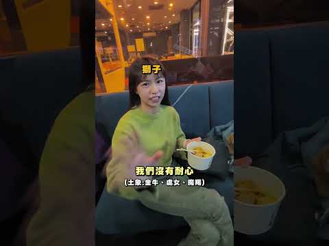 【風向星座百搭你認同？】#蟹老闆 #星座 #天蠍 #弘達國際 thumbnail