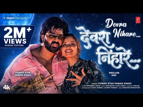 Power Star Pawan Singh: Devra Nihare (Song) | Neelam Giri | Superhit Bhojpuri Song 2026 thumbnail