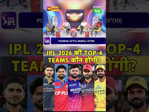 IPL 2026 Points Table में Race हुई रोमांचक, आखिर कौन सी Top-4 Teams करेंगी Playoffs के लिए Qualify? thumbnail