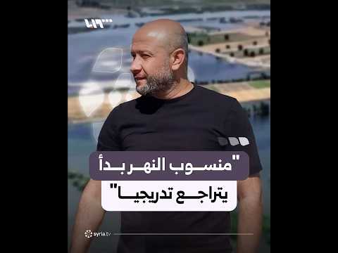 مستجدات عمليات الاستجابة لارتفاع منسوب نهر الفرات thumbnail