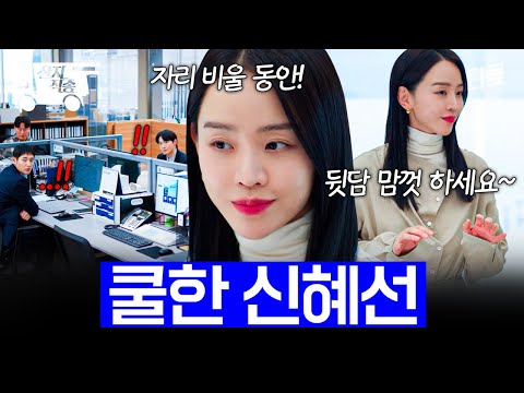 [#은밀한감사] 회사에서 상사 뒷담 어떻게 해? ㄴ 실장님이 자리 비워준다고 육성 공지해...📢 | #산지직송 thumbnail