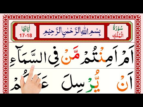 Surah Mulk 17-18 with Tajweed | Learn Quran word by word | Online Quran Sikhe thumbnail
