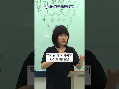 짝사랑과 외사랑의 차이 thumbnail