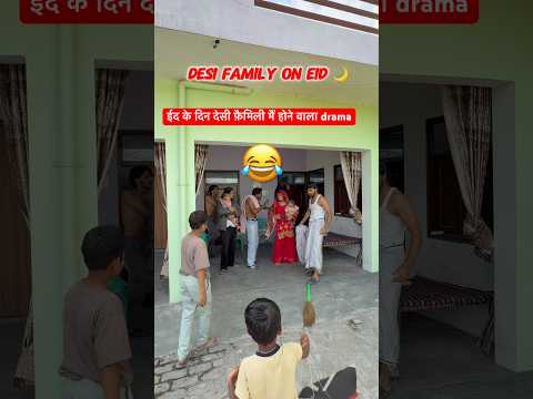 देसी फ़ैमिली Eid के दिन 😂🌙 || #irfandreamer || #comedy  || #funny || #relatable #desifamily #eid thumbnail