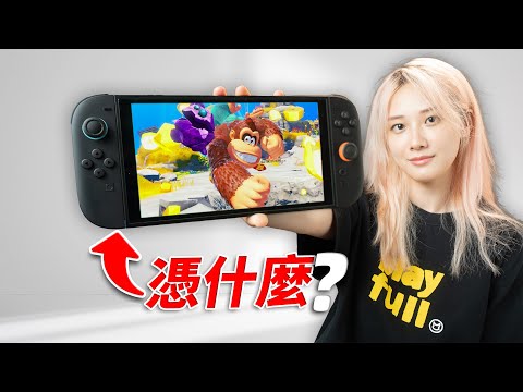 销量破纪录！Switch2凭什么卖得这么好？ thumbnail