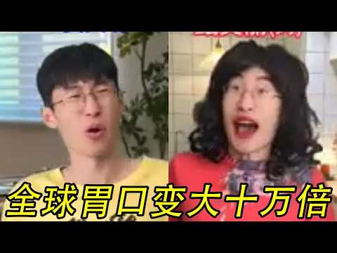 当全球胃口变大100000倍而我不变#贾大萌 #搞笑 #一人分饰多角 thumbnail