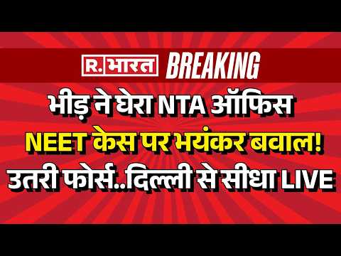 Protests Outside NTA Office Over NEET LIVE: भीड़ ने घेरा NTA ऑफिस | Delhi | Paper Leak |Re Exam News thumbnail