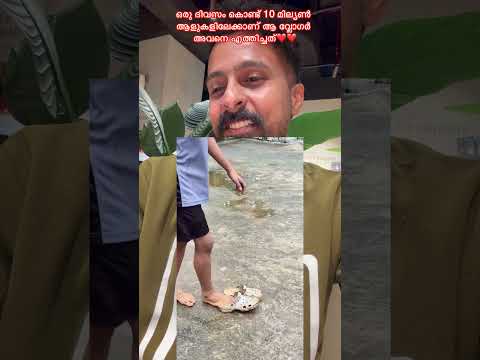ഒരു ദിവസം കൊണ്ട് 10 മില്യൻ ആളുകളാണ് കണ്ടത് ഈ വീഡിയോ❤️❤️ #mot thumbnail