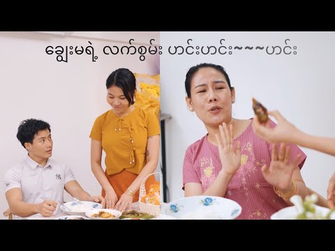 ချွေးမရဲ့ လက်စွမ်း ဟင်းဟင်း~~~ဟင်း#mahnin#official#youtube  thumbnail