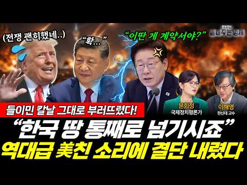 트럼프의 역대급 '美친 계약서'에 이 대통령 결단 내렸다 (이해영 문희정) #뉴스토마토 #끝내주는경제 #팍스실리카 #미국 #필리핀 #이재명 (0529_금) thumbnail