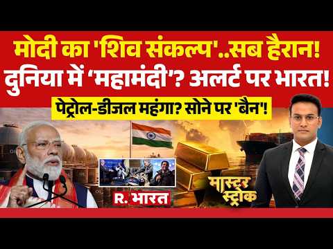 Master Stroke: Rahul का Foreign Tour EXPOSED! | Congress | PM Modi | Oil Crisis In India thumbnail