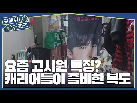 단기로 살기 이보다 좋을 순 없죠🧳 글로벌 수요 폭발한 요즘 고시원, MBC 260604 방송 thumbnail