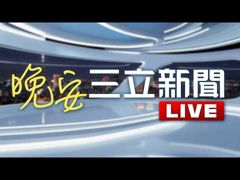 🔴0531 LIVE直播 thumbnail