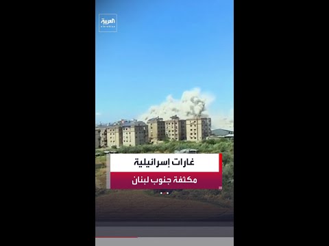 غارات إسرائيلية مكثفة وتوسيع للعمليات البرية في جنوب لبنان عشية المحادثات الأمنية في البنتاغون thumbnail