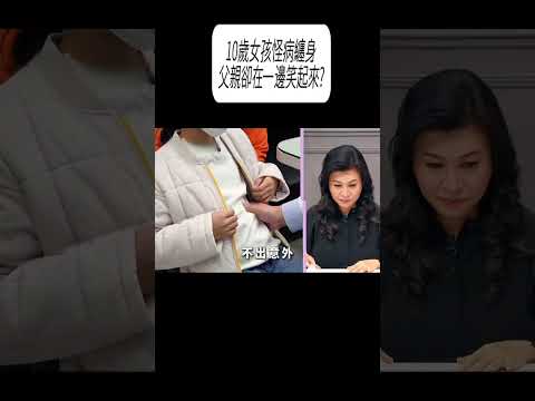10歲女孩怪病纏身，父親卻在一邊笑起來?#科普 #漲知識 thumbnail
