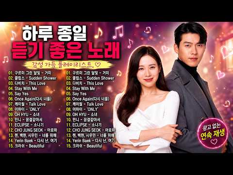 드라마 OST 베스트 모음 | 들을수록 깊어지는 한국 인기곡, Chanyeol, Punch, Stay With Me thumbnail