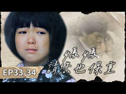 【#媽媽請您也保重】第33-34集 打破花瓶的人｜主演：劉小華、陳秋燕、賀軍政、丁翠、朱若蘭、笨才 thumbnail