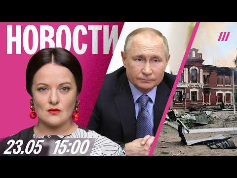 Путин созвал Совбез. Атака дронов на колледж в Старобельске. Запрет на воду и коньяк из Армении thumbnail