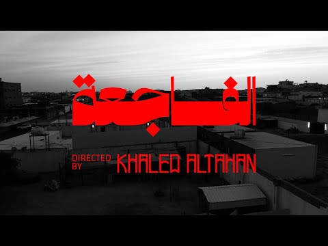Big A الفاجعه (Diss on القيادات العليا ) | Official Music Video thumbnail