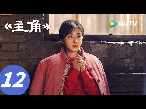 《主角》The Lead EP12｜封神！胡三元给众人下跪托孤！｜ENG SUB thumbnail