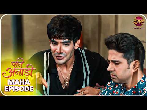 Pati Anaadi | Maha Episode  | Kishori aur Lala ki Kahani | Dangal TV thumbnail