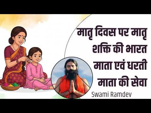 मातृ दिवस पर मातृ शक्ति की भारत माता एवं धरती माता की सेवा। thumbnail