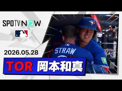 【11号決勝ソロで勝利の立役者に！岡本和真 全打席ダイジェスト】マーリンズvsブルージェイズ MLB2026シーズン 5.28 thumbnail
