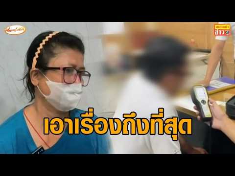 ป.ป.ช.แจงยิบ - นาที 'ผอ.สำนักฯ' เป่าแอลฯพุ่ง 189 พี่สาวไรเดอร์เอาเรื่องถึงที่สุด ใหญ่แค่ไหนก็ไม่สน thumbnail