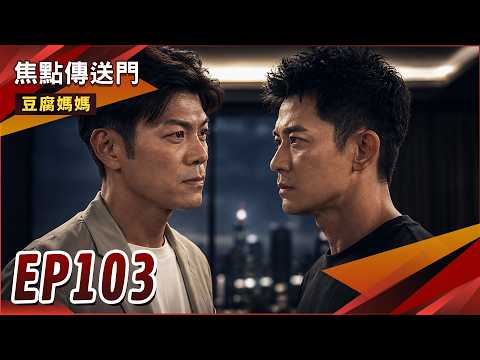 《焦點傳送門》豆腐媽媽 EP103｜夜市小吃遭抄襲！雲龍仁傑大吵？ thumbnail
