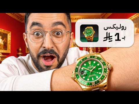 بعت اغراض العيال الشخصيه ب 1 ريال 😂🔥 thumbnail