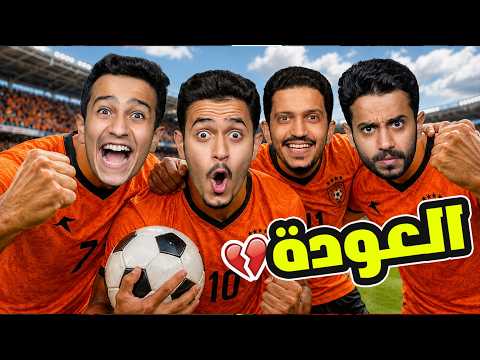عودة فريق SB4 - تحدي الفوز في مباراة !! thumbnail