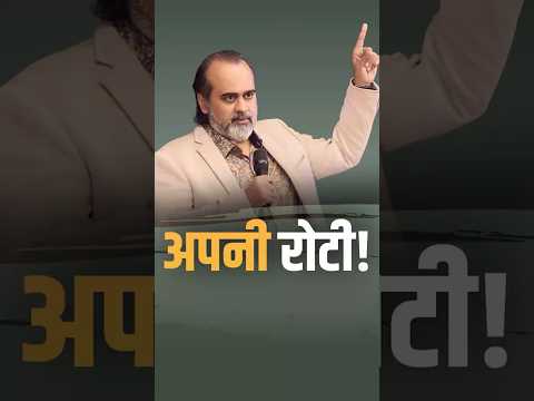 अपनी रोटी! || आचार्य प्रशांत thumbnail