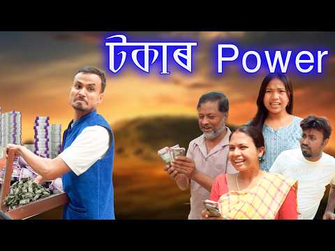 Tokar Power | Assamese comedy video | Assamese funny video thumbnail