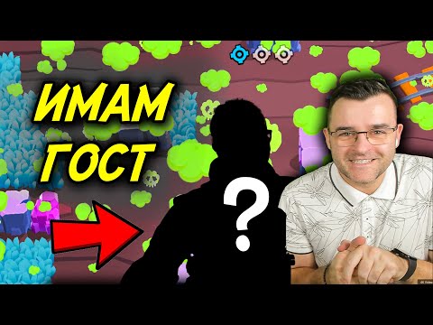 ИМАМ ГОСТ В СТУДИОТО thumbnail