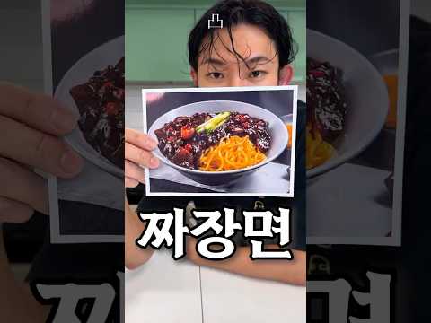 사진만보고 짜장면 만들기 thumbnail