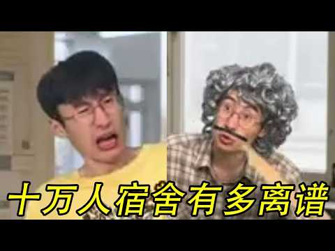 100000人同一宿舍有多离谱#贾大萌 #搞笑 #一人分饰多角 thumbnail