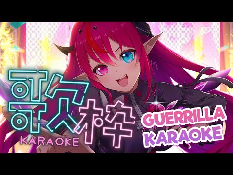 【ゲリラ歌枠 / KARAOKE】なんか歌いたくなった♪ Casual Guerilla Karaoke! thumbnail