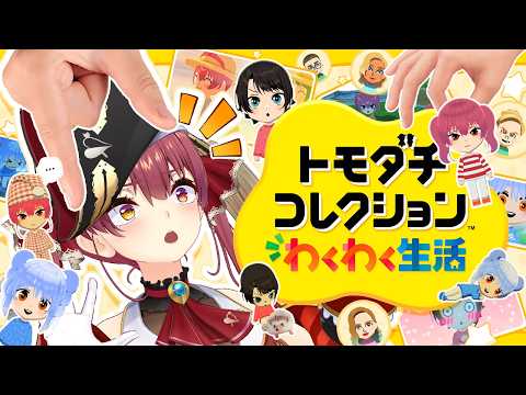【トモコレ】ちゃんと表情が動く可愛いキャラクリ講座！マリン爆モテ島を目指して──【ホロライブ/宝鐘マリン】 thumbnail