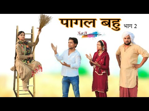 पागल बहु भाग 2 @HAKKUSINGARIYA  // Aafiq Singariya thumbnail