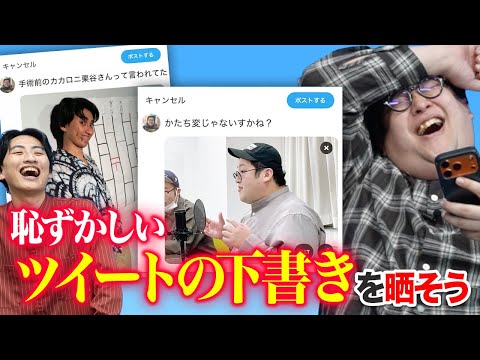 誰にも見せていないツイートの下書きを掘り起こしてみよう【黒歴史】 thumbnail
