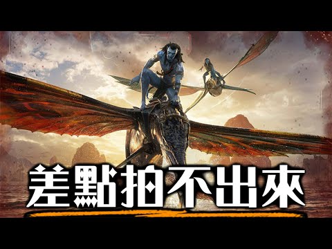 阿凡達3:火與燼 看前複習 |《水之道》打造400萬公升水缸、真的在水中拍攝！怎麼超越第一集的創舉? | 超粒方 | Avatar Fire & Ash thumbnail
