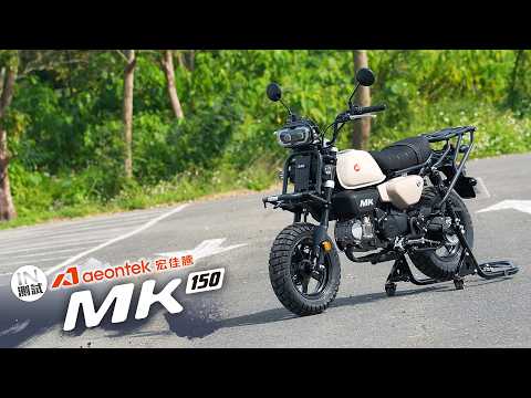 [IN測試] 我不是猴子 - Aeontek宏佳騰 MK150 thumbnail