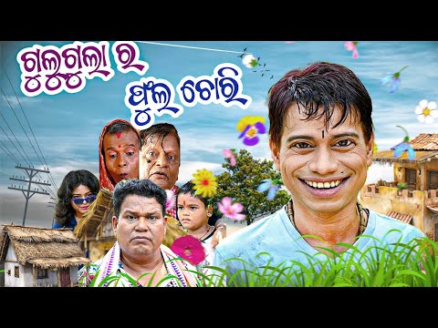 Fula Chora Gulugula Odia Comedy Video , Gulu Gula Comedy Video , Prangya sankar Comedy thumbnail