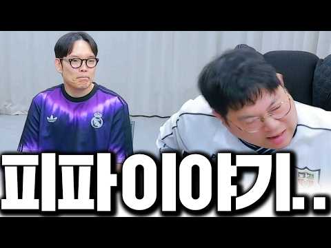 감스트와 피파에 관해 진지하게 토론해봤습니다... thumbnail
